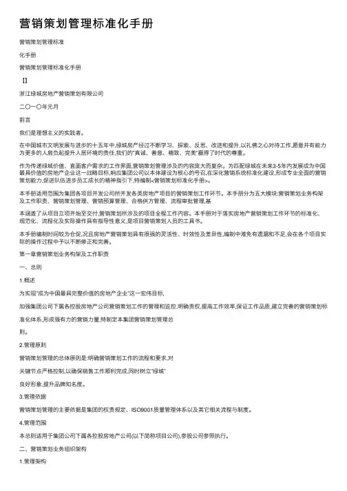 营销策划管理标准化手册