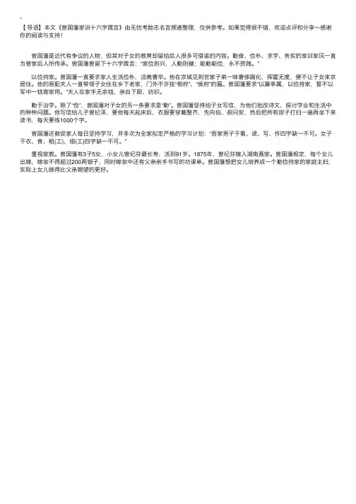 曾国藩家训十六字箴言