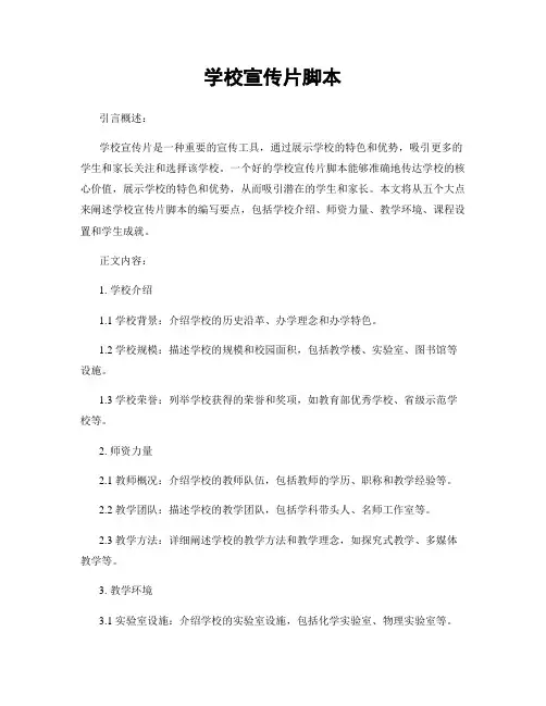 学校宣传片脚本