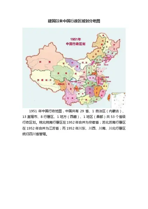 建国以来中国行政区域划分地图