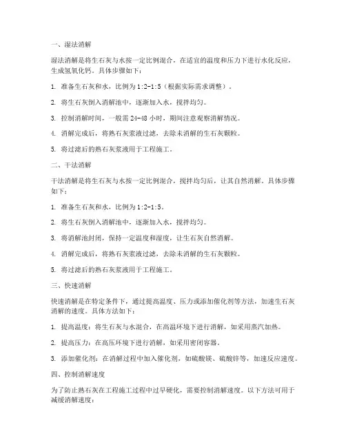 工程施工生石灰消解方法