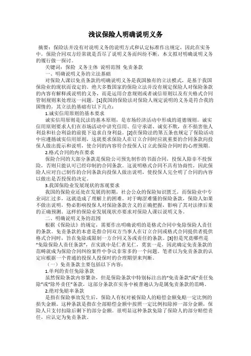 浅议保险人明确说明义务