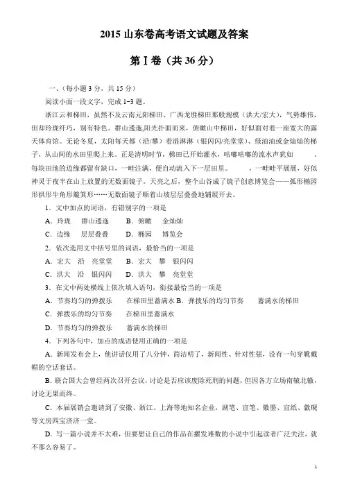 2015山东卷高考语文试题及答案