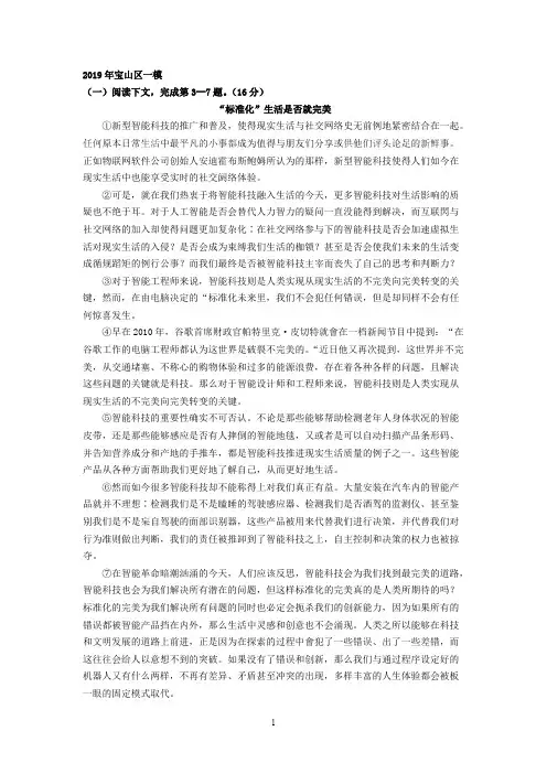 (完整版)上海市各区2019年高三一模语文分类汇编-现代文一,推荐文档