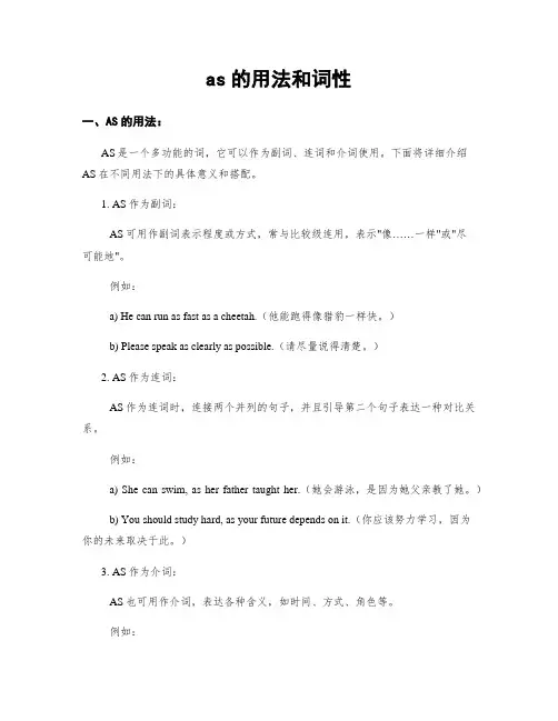 as的用法和词性