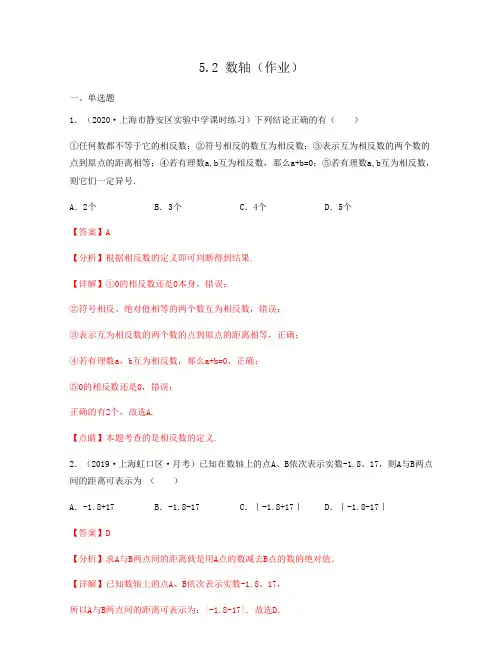 2020-2021学年上海六年级数学下册教材同步练习(沪教版)5.2 数轴解析版