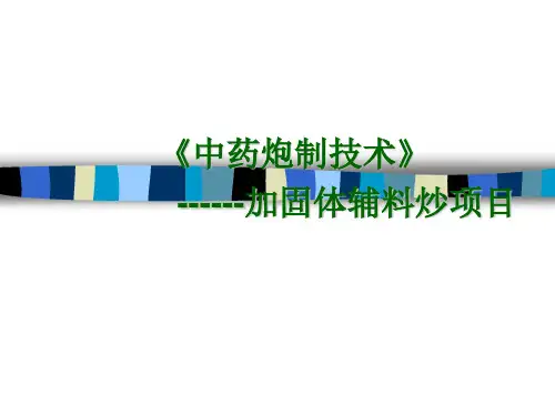 第九章 炒法(3)