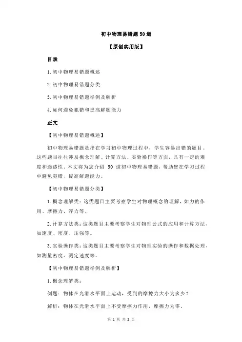 初中物理易错题50道
