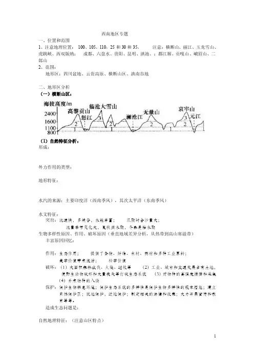 中国地理学案西南地区