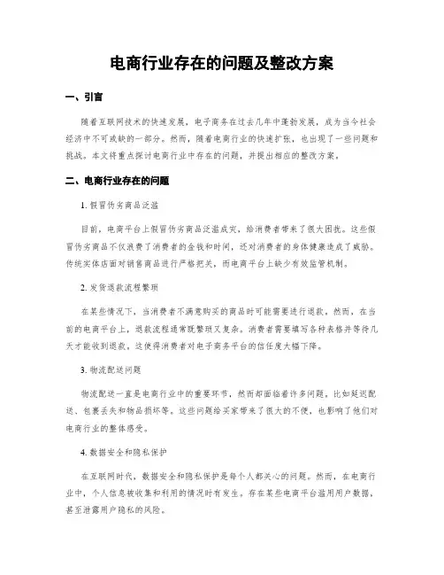 电商行业存在的问题及整改方案