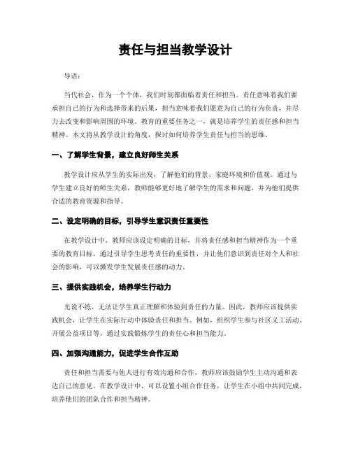 责任与担当教学设计