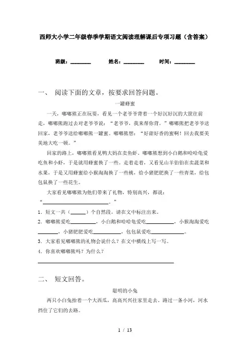 西师大小学二年级春季学期语文阅读理解课后专项习题(含答案)