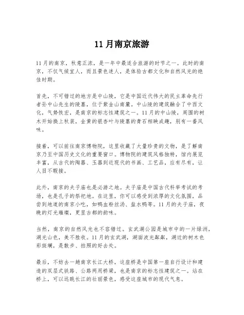 11月南京旅游