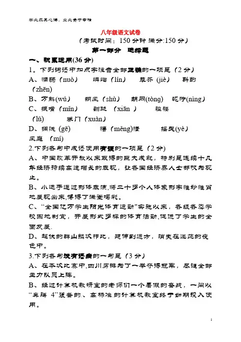 扬州市江都区、邗江区2017-2018学年八年级语文12月月考试题