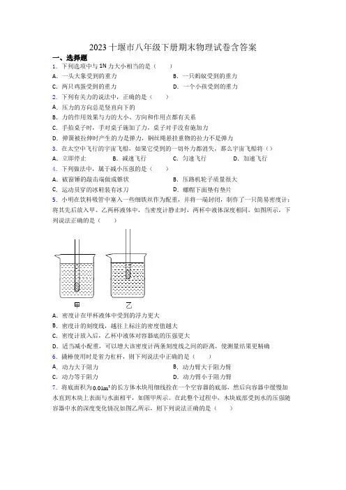 2023十堰市八年级下册期末物理试卷含答案