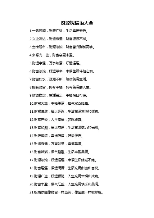财源祝福语大全-概念解析以及定义