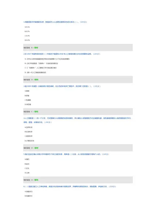 2019年度专业技术人员公需科目人工智能与健康考试答案3