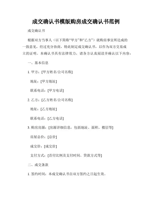 成交确认书模版购房成交确认书范例