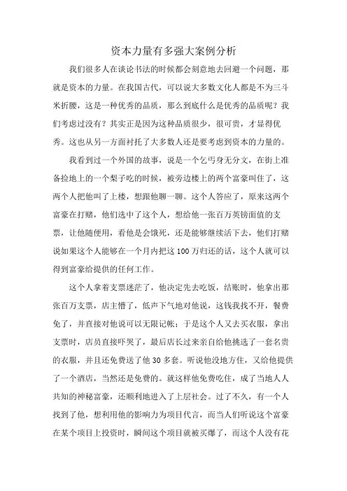 资本力量有多强大案例分析
