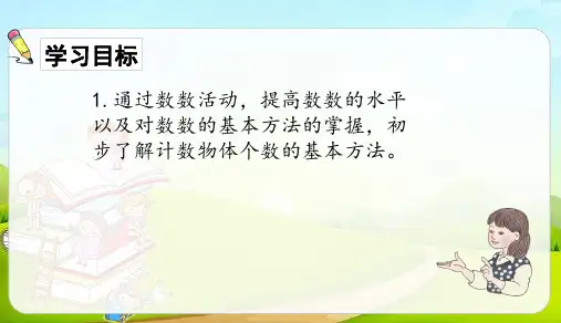 一年级上册数学课件第一单元整理与复习共14张PPT人教版