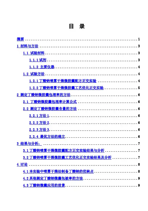 (完整版)动物医学本科毕业论文1