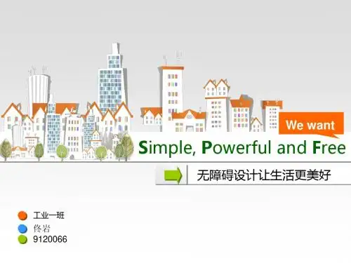 无障碍设计
