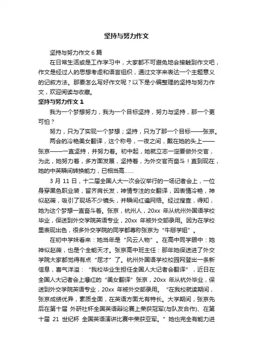 坚持与努力作文