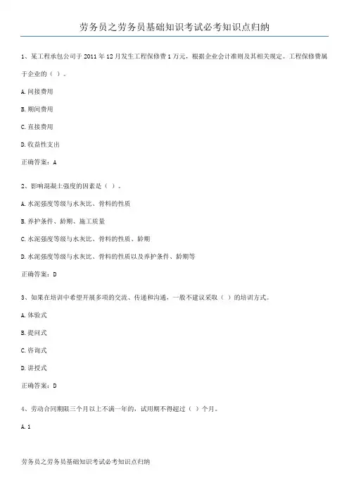 劳务员之劳务员基础知识考试必考知识点归纳