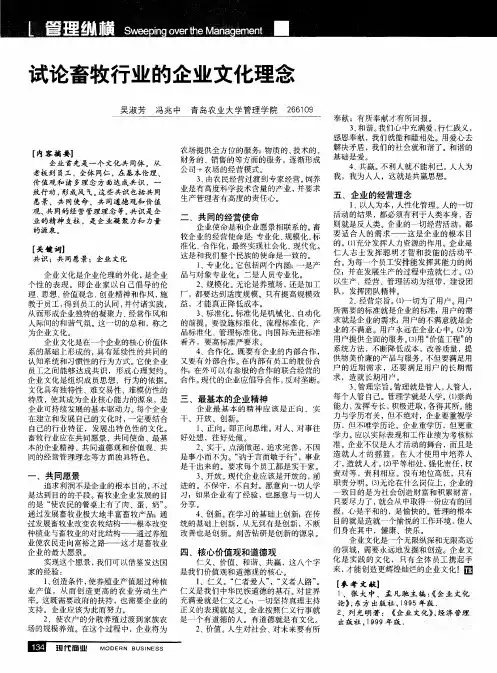 试论畜牧行业的企业文化理念