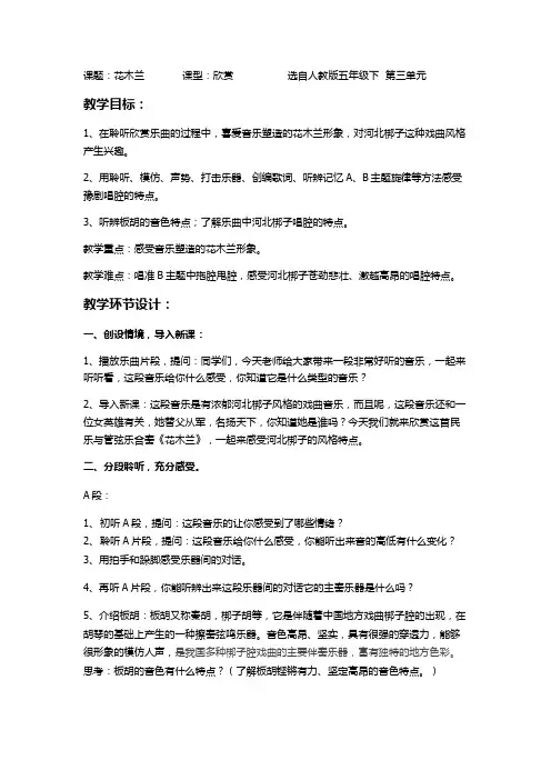 人教版五年级音乐下册第三单元花木兰教学设计