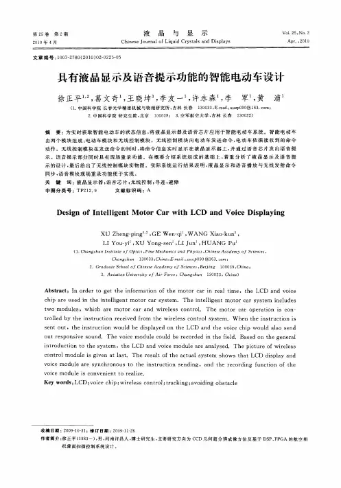 具有液晶显示及语音提示功能的智能电动车设计
