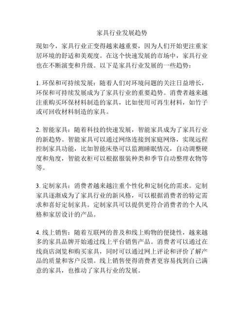 家具行业发展趋势