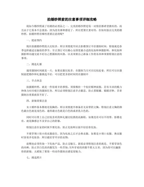 拍婚纱照前的注意事项详细攻略