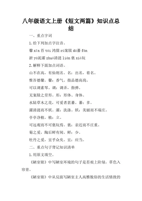 八年级语文上册《短文两篇》知识点总结_1
