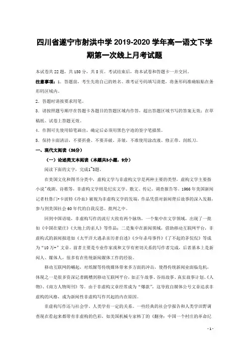 四川省遂宁市射洪中学2019-2020学年高一语文下学期第一次线上月考试题[含答案]