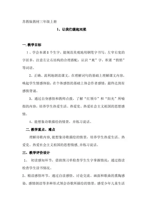 三上1《让我们荡起双桨》立新