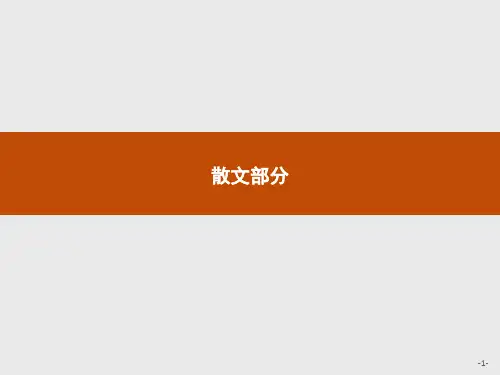 人教版语文高二选修中国现代诗歌散文欣赏2.1.1 动人的北平
