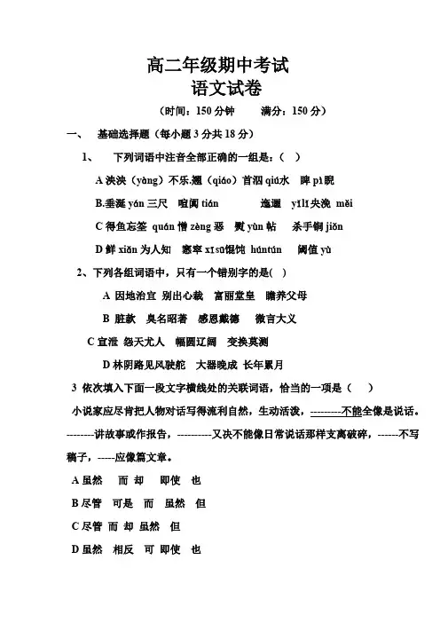 人教版高二年级期中考试  语文试卷带答案