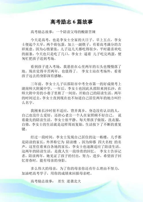 高考励志6篇故事.doc