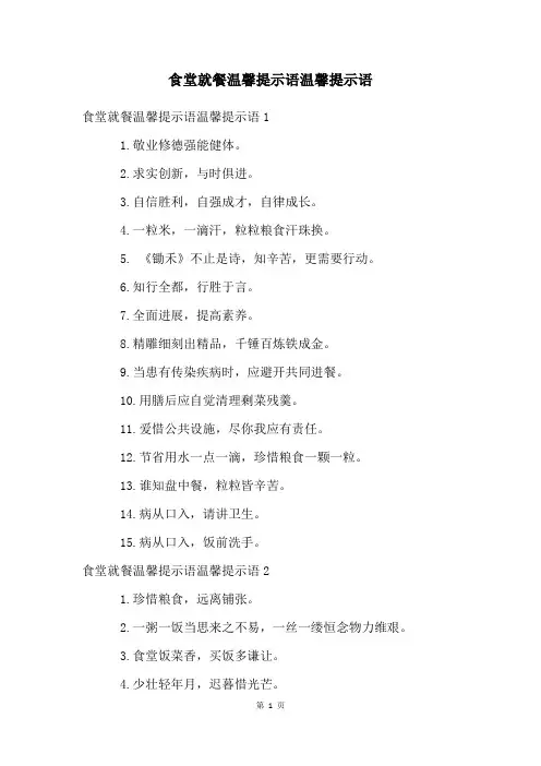 食堂就餐温馨提示语温馨提示语