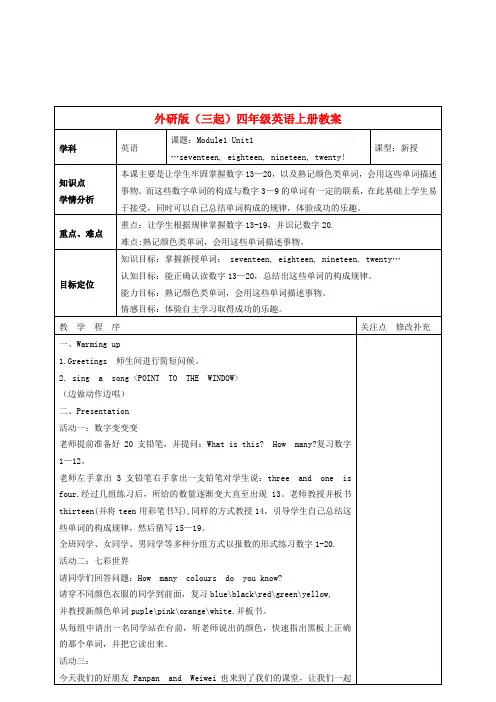 四年级英语上册 Module 1 Unit 1(4)教案 外研版