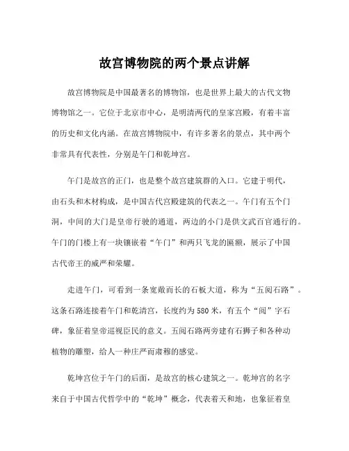 故宫博物院的两个景点讲解