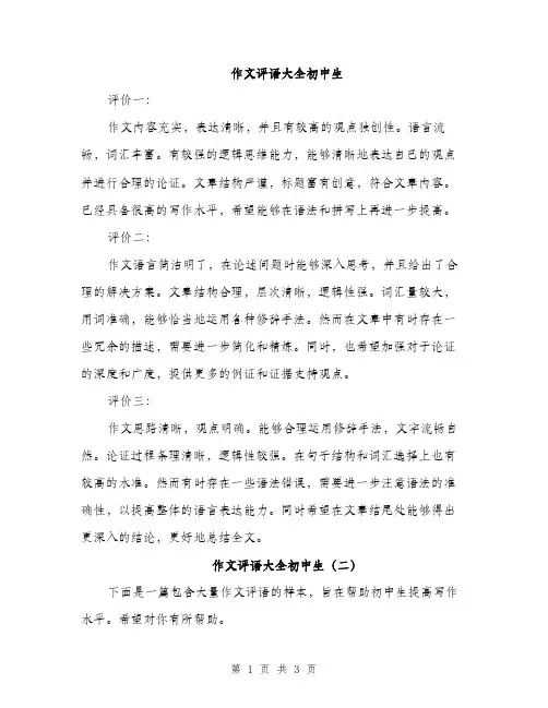 作文评语大全初中生(2篇)