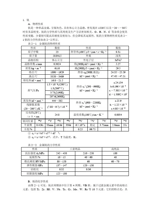 钒化合物性质资料