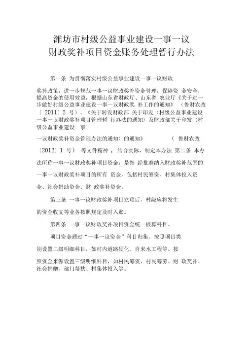 财政奖补项目资金账务处理暂行办法