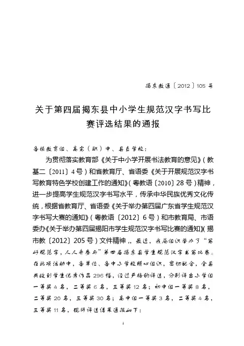 (教通105号)关于第四届揭东县中小学生规范汉字书写比赛评选结果的通报
