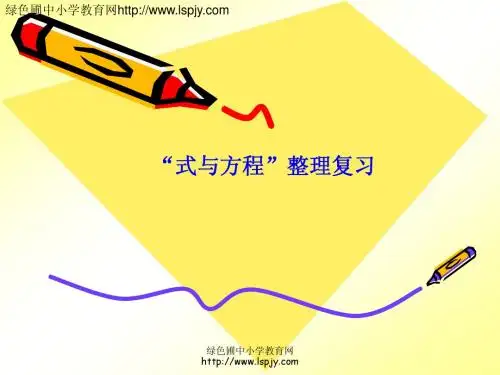 人教版小学六年级下册数学《总复习式与方程PPT课件》