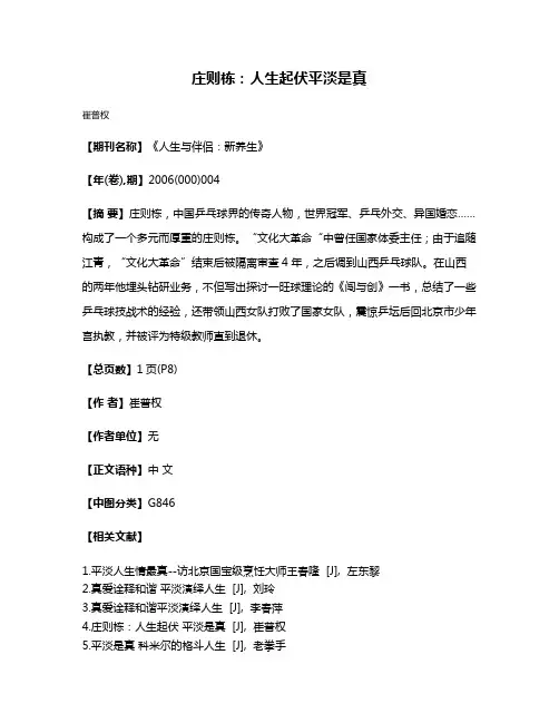 庄则栋：人生起伏平淡是真