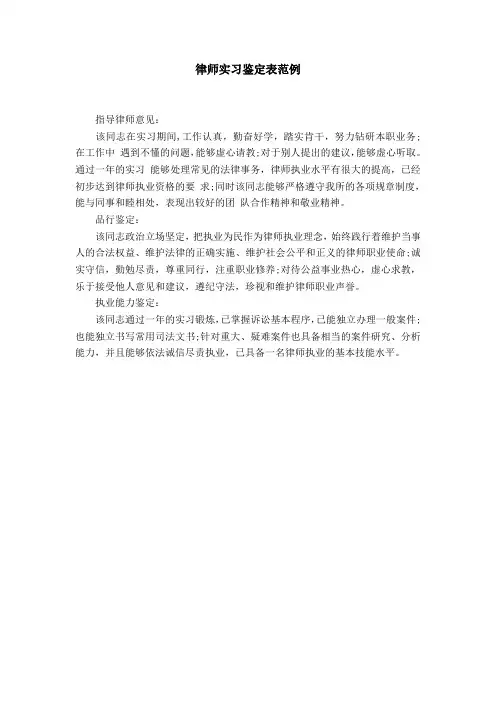 律师实习鉴定表范例【精选】