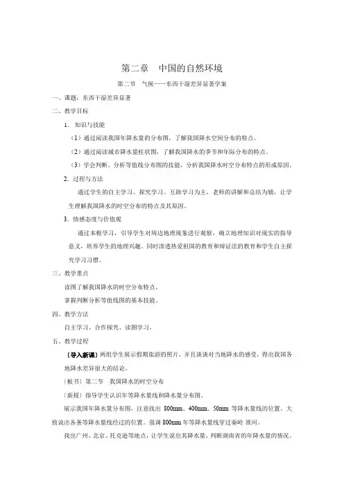 地理人教版八年级上册中国的降水教学设计